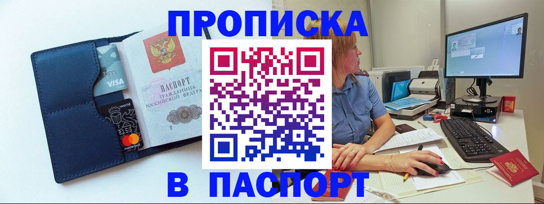 прописка для военкомата в Петропавловске-Камчатском