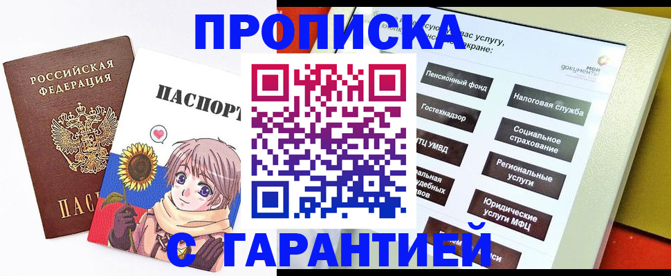 прописка 2025 в Петропавловске-Камчатском