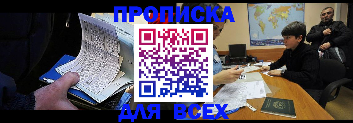 прописка в квартире в Петропавловске-Камчатском