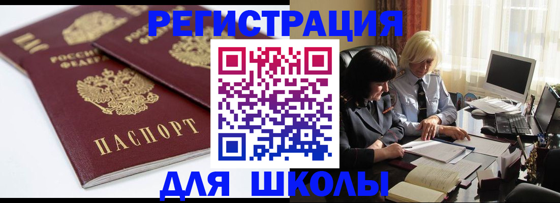 прописка для школы в Петропавловске-Камчатском