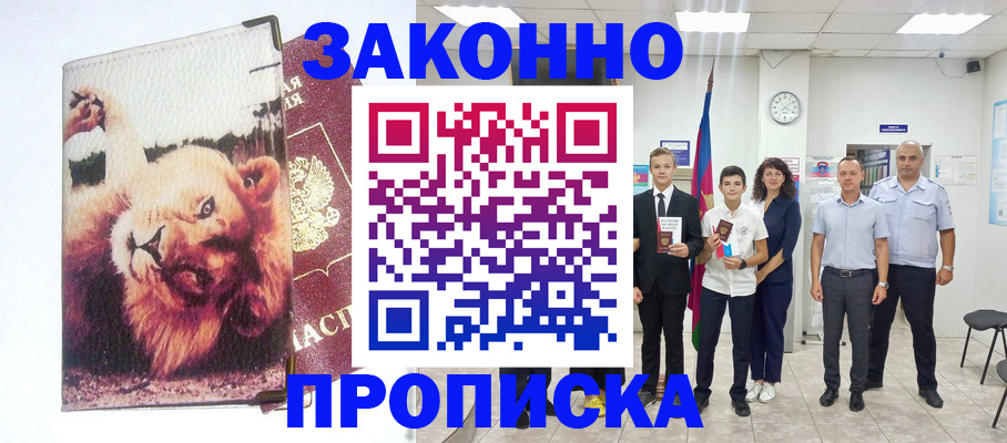 прописка в квартире в Петропавловске-Камчатском