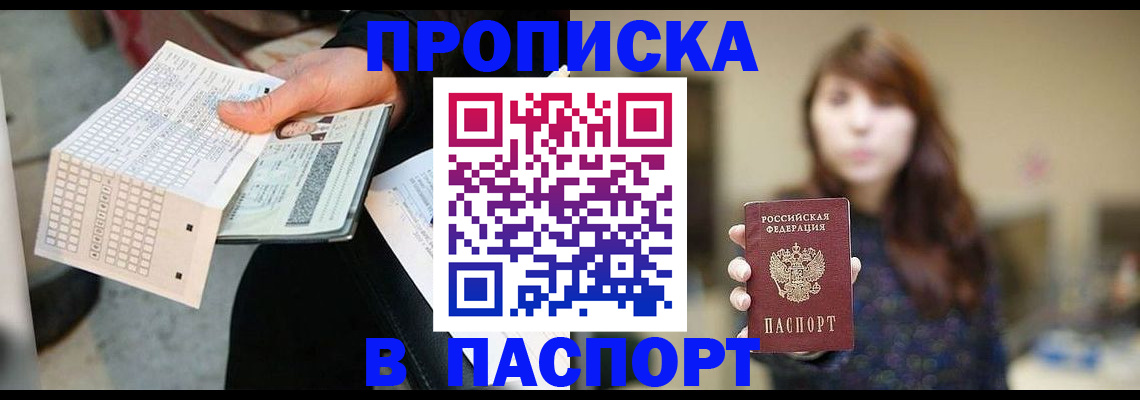 прописка гарантия в Петропавловске-Камчатском