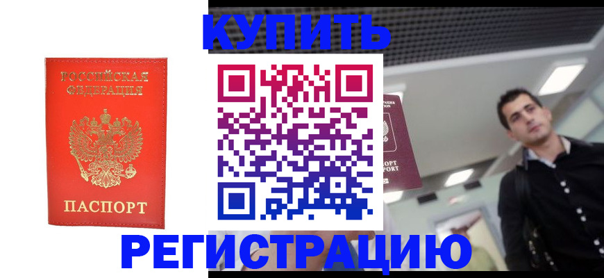 прописка гарантия в Петропавловске-Камчатском