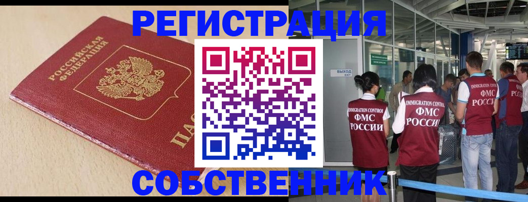 регистрация в Петропавловске-Камчатском