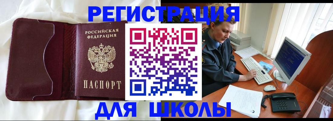 регистрация для школы в Петропавловске-Камчатском